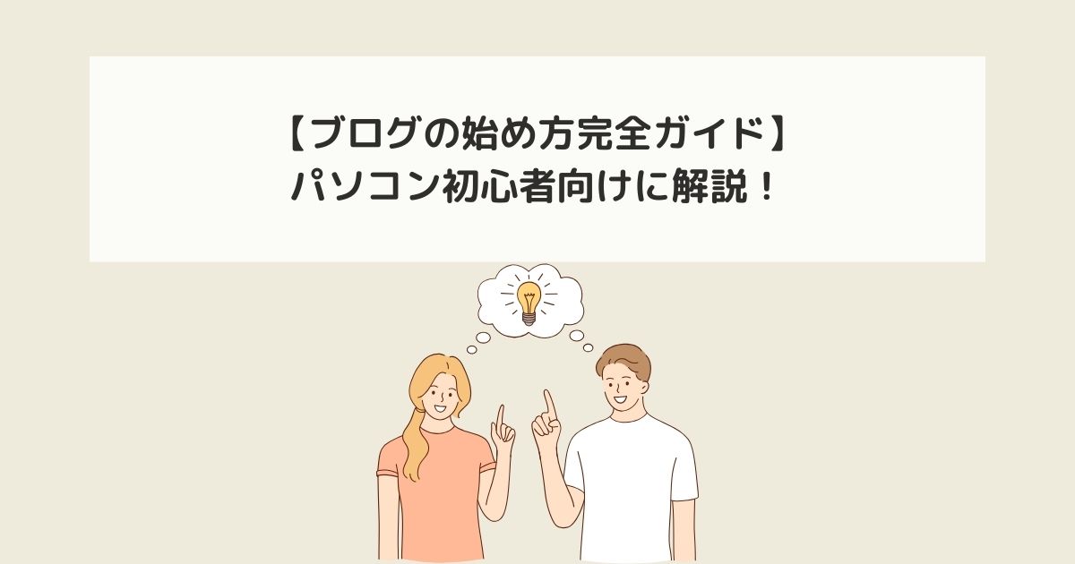 記事タイトルとイラスト画像