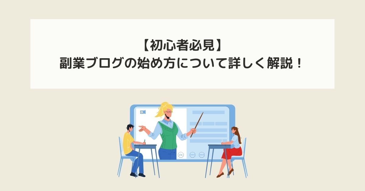 記事タイトルとイラスト画像