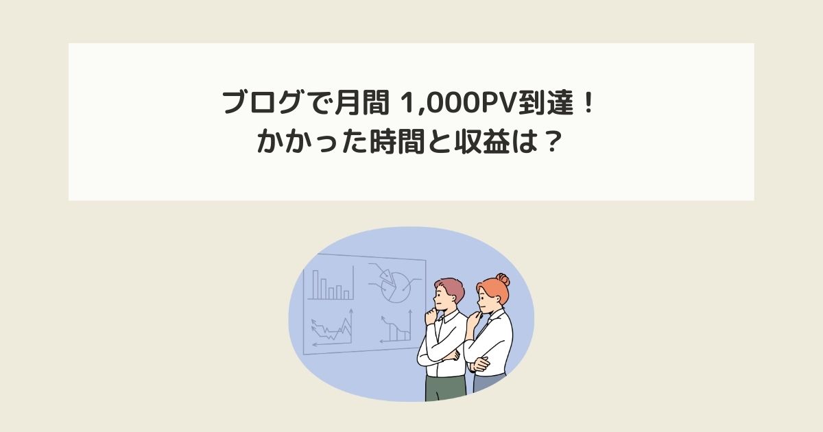 記事タイトルとイラスト画像