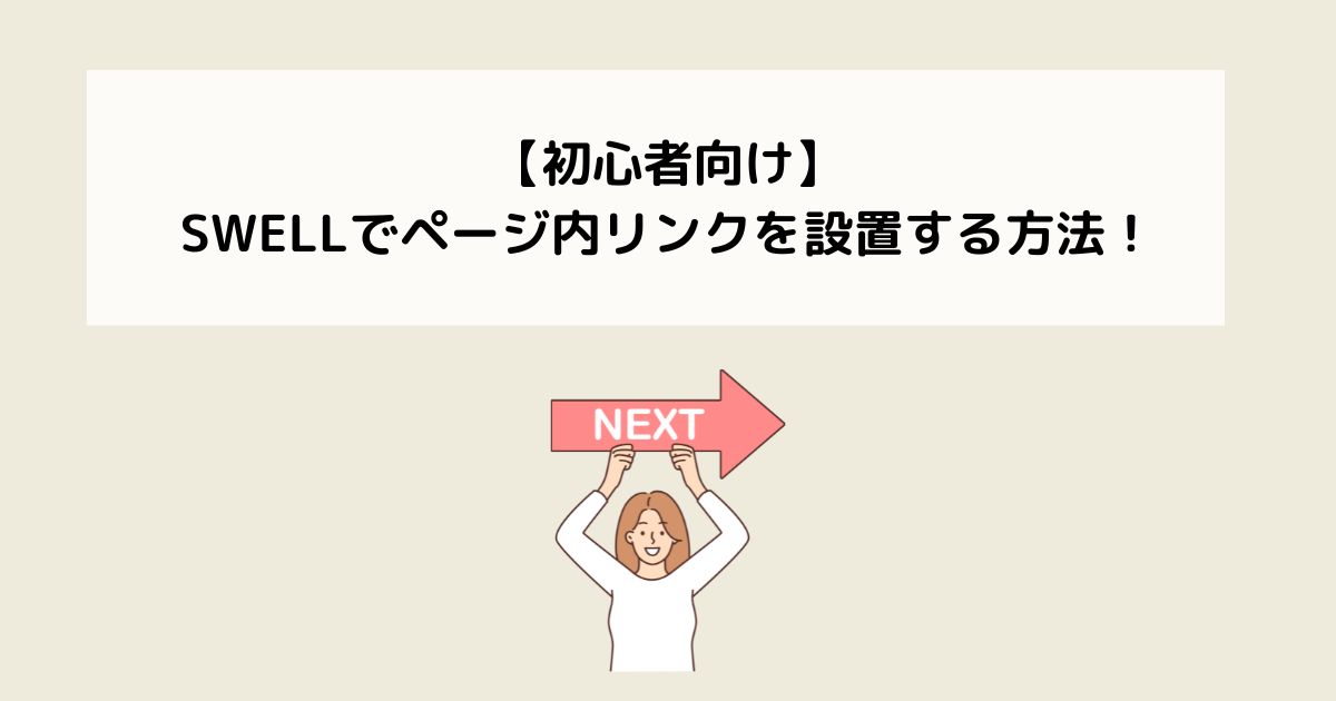 記事タイトルとイラスト画像