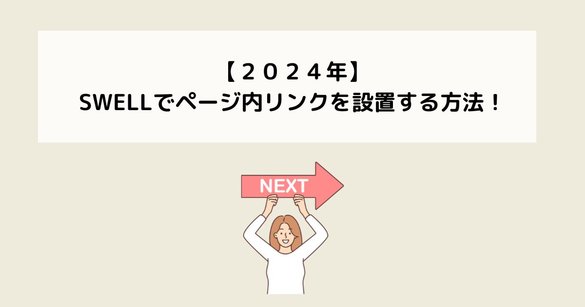 記事タイトルとイラスト画像