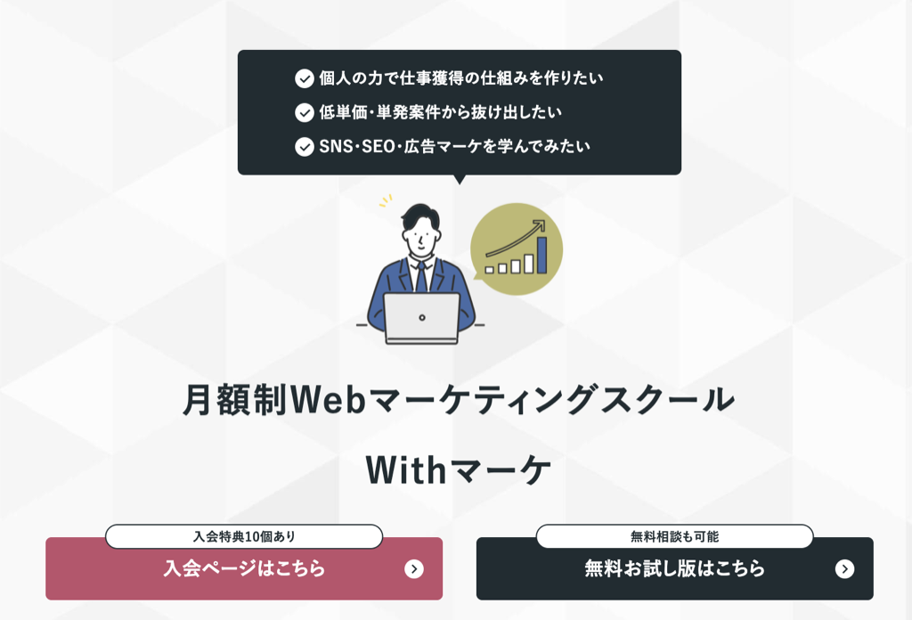 withマーケの公式サイト