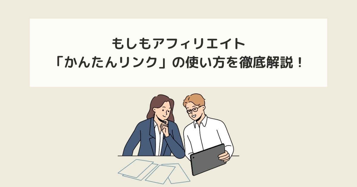 記事タイトルとイラスト画像