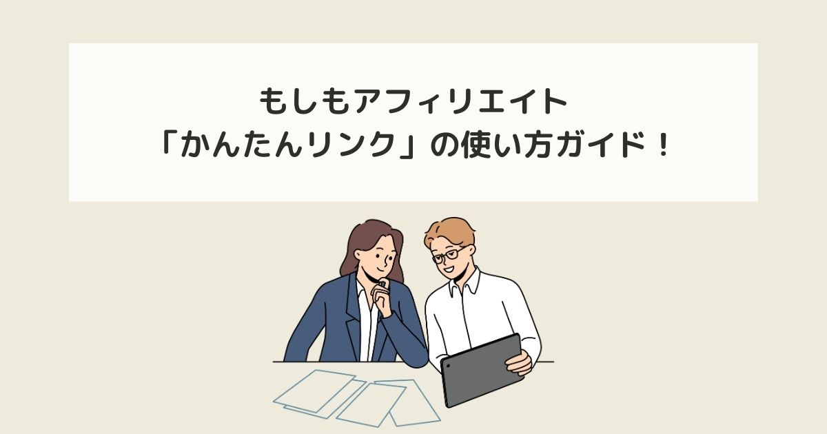 記事タイトルとイラスト画像