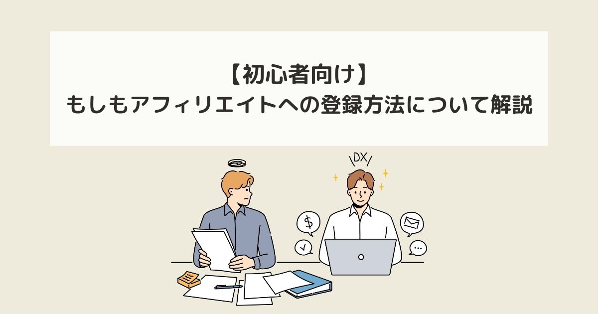 記事タイトルとイラスト画像