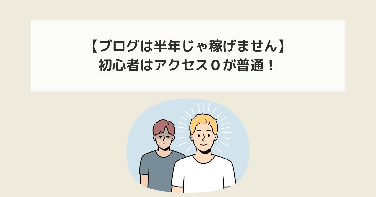 記事タイトルとイラスト画像