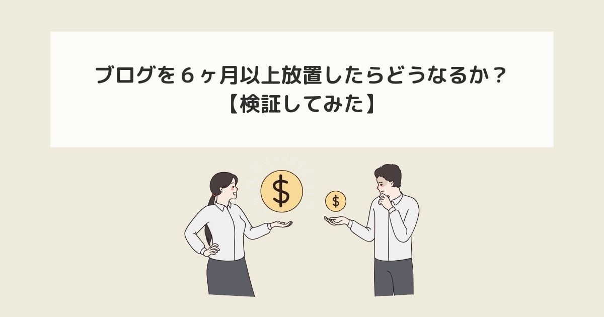 記事タイトルとイラスト画像