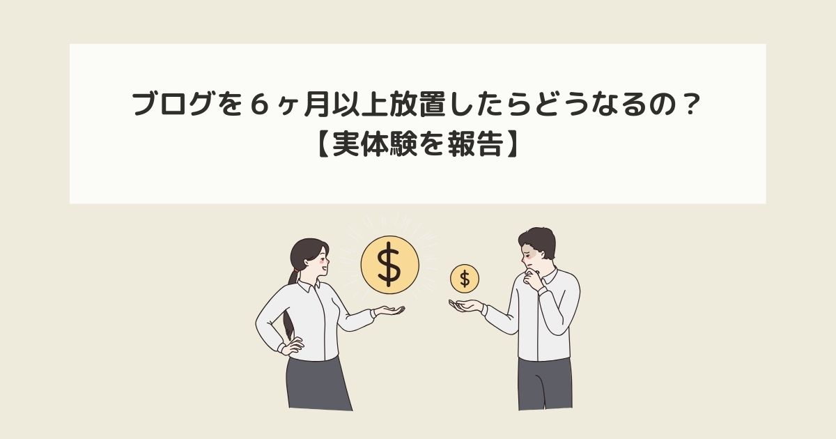 記事タイトルとイラスト画像