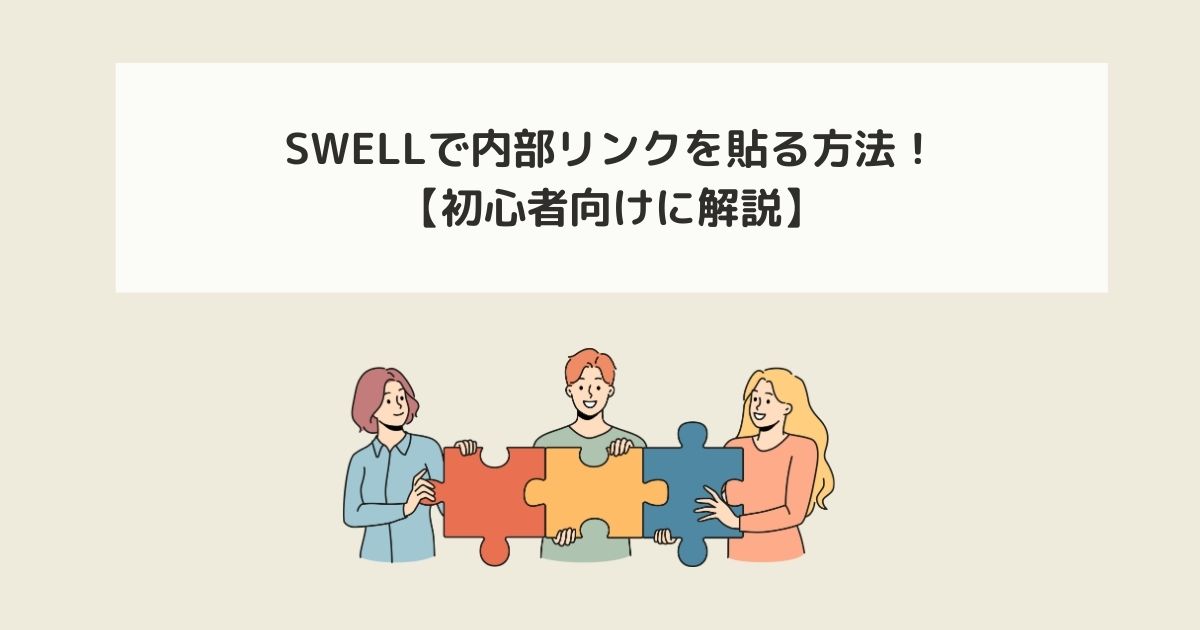 記事タイトルとイラスト画像