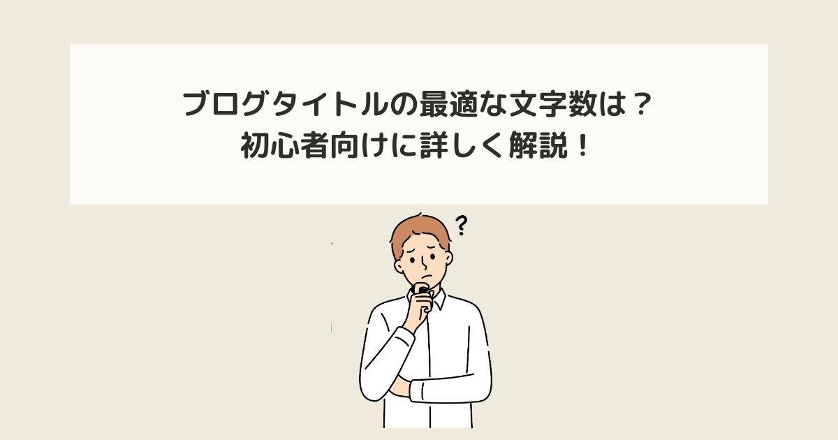 記事タイトルとイラスト画像