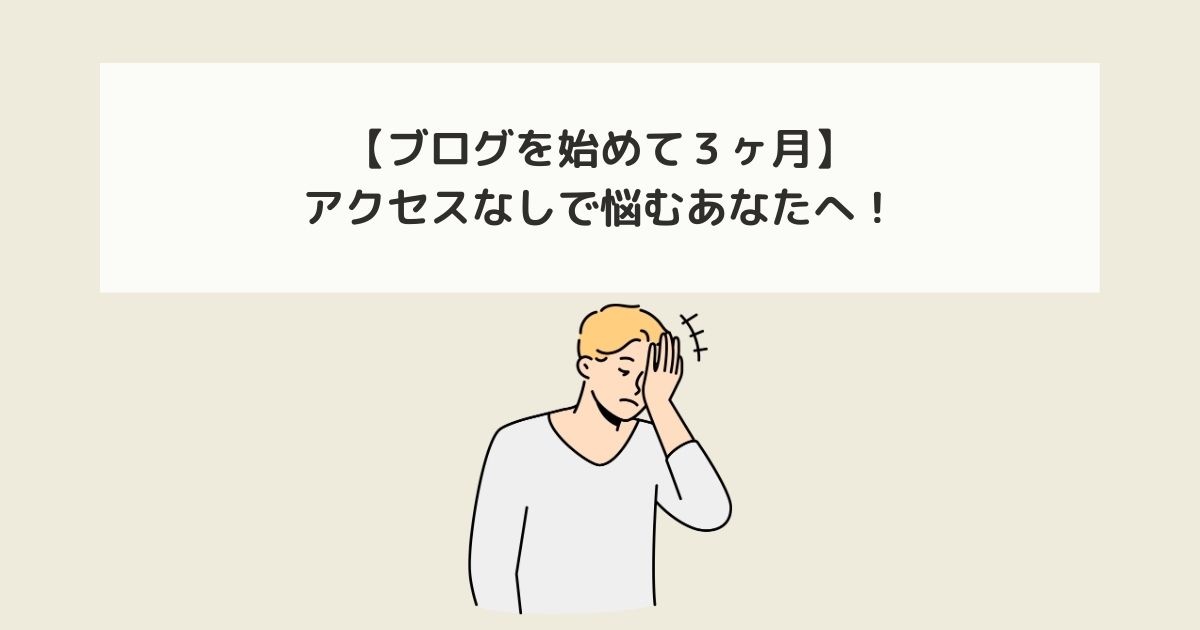 記事タイトルとイラスト画像