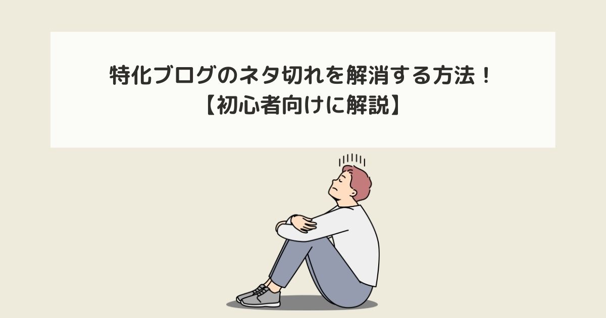 記事タイトルとイラスト画像