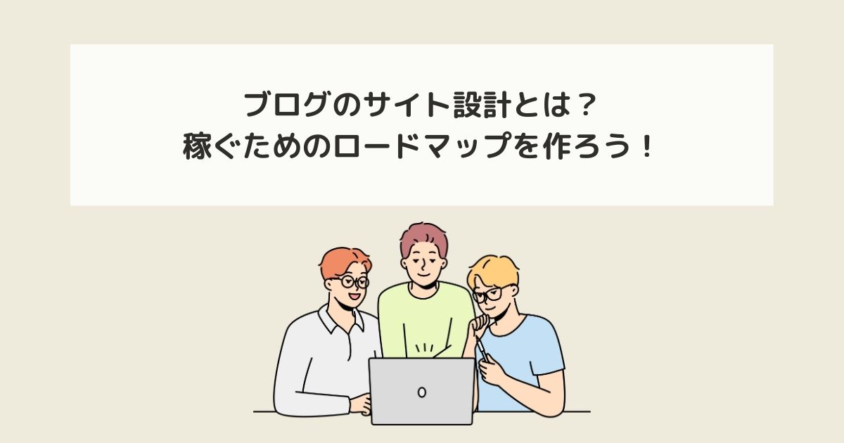 記事タイトルとイラスト画像