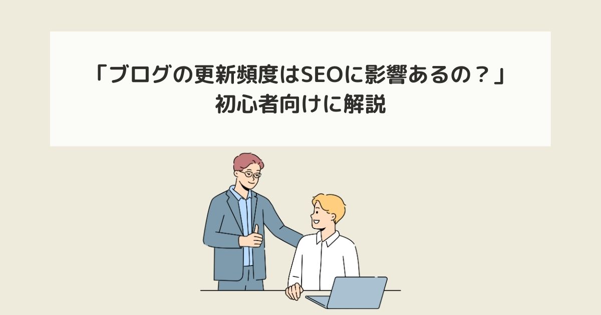 記事タイトルとイラスト画像