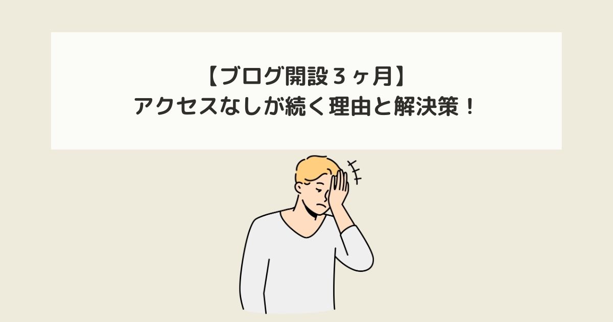 記事タイトルとイラスト画像