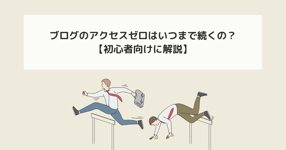 記事タイトルとイラスト画像