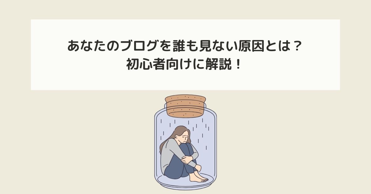 記事タイトルとイラスト画像