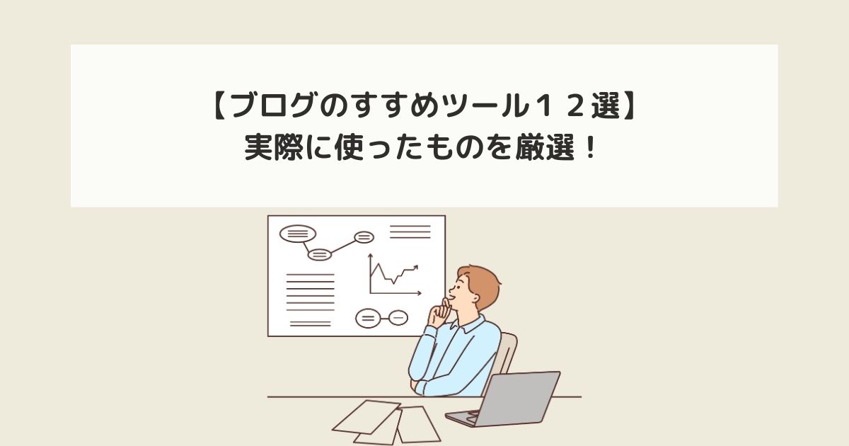 記事タイトルとイラスト画像