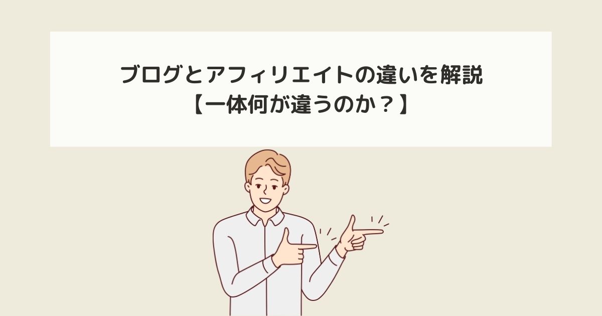 記事タイトルとイラスト画像