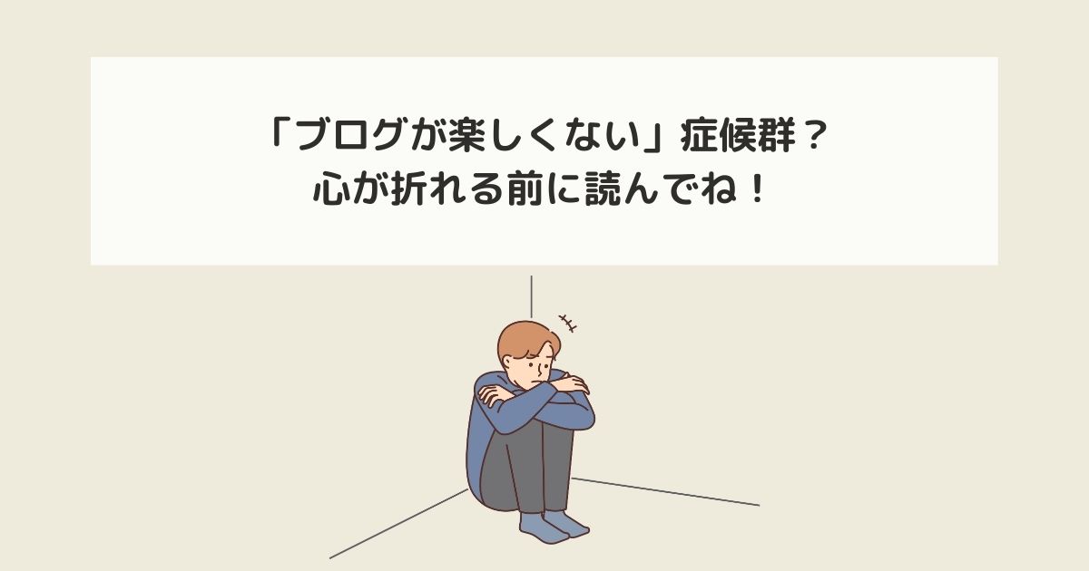 記事タイトルとイラスト画像