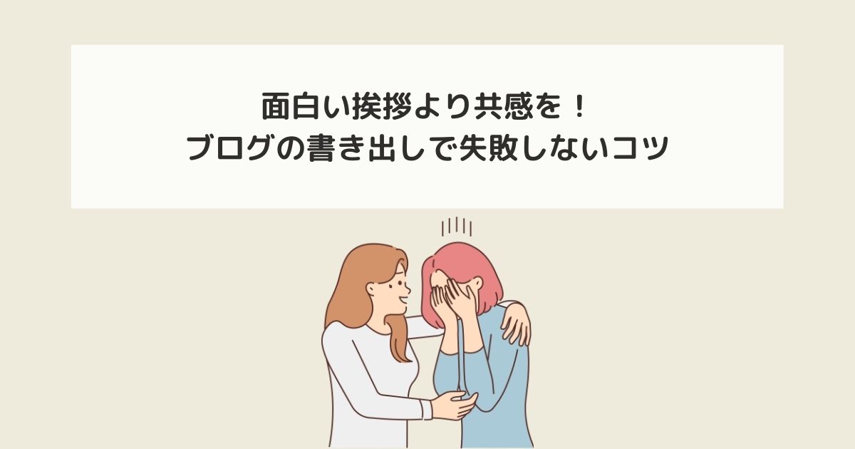 記事タイトルとイラスト画像