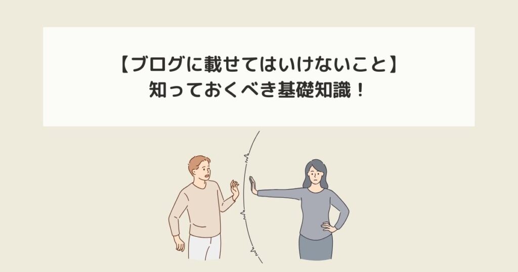 記事タイトルとイラスト画像