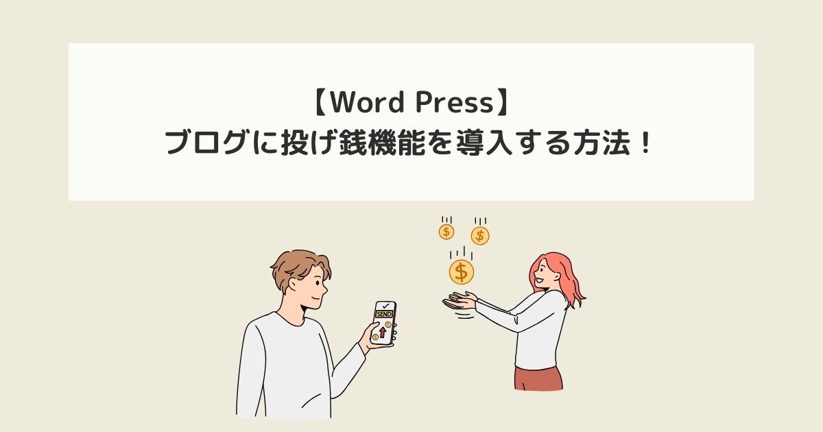 記事タイトルとイラスト画像